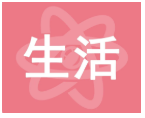 生活 | 乳腺癌患者如何拥有健康美好生活？