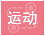 运动康复 | 乳腺癌患者居家运动康复课程正式上线！