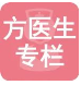 方医生专栏 | 乳腺癌卵巢功能抑制药物辅助治疗